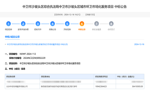 乐鱼网页版登录入口
子公司北京乐鱼网页版登录入口
成功续标沙坡头区城市环卫市场化服务